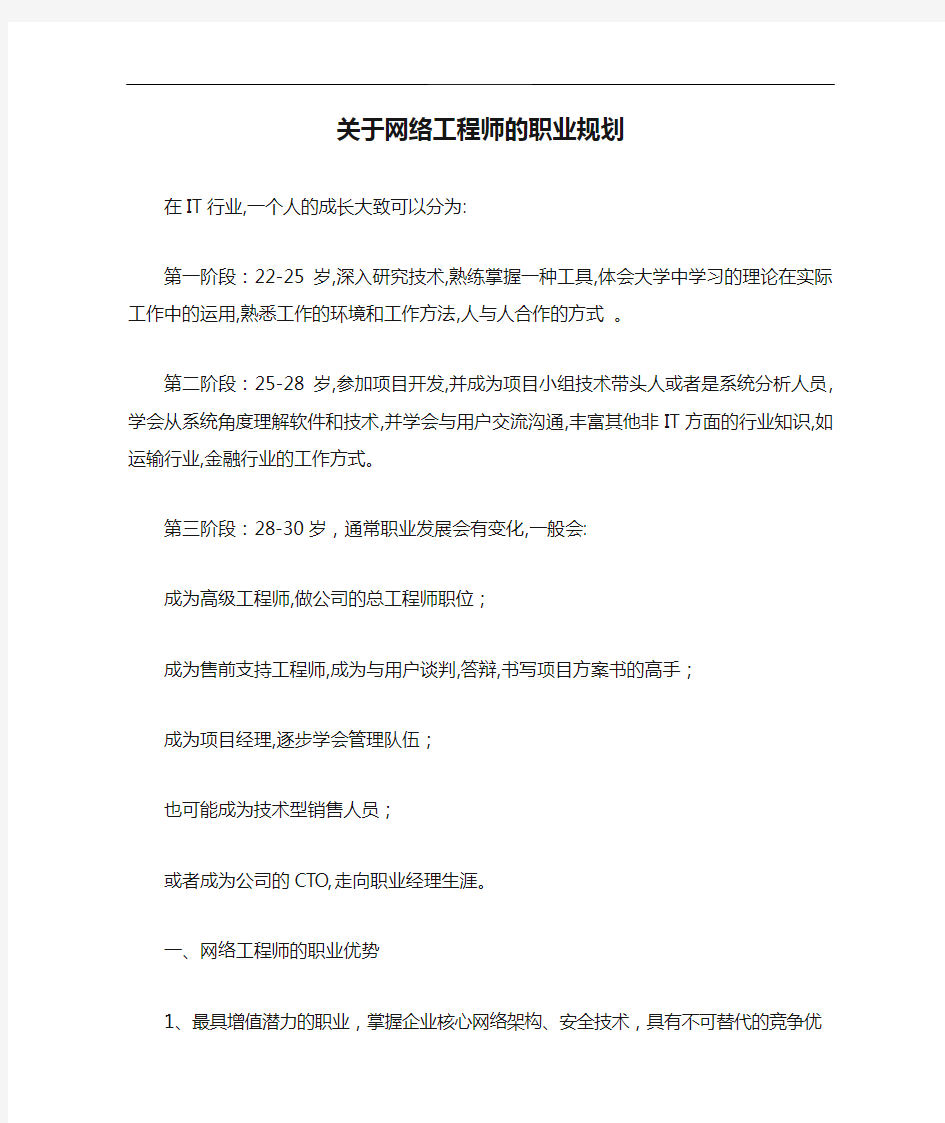 关于网络工程师的职业规划