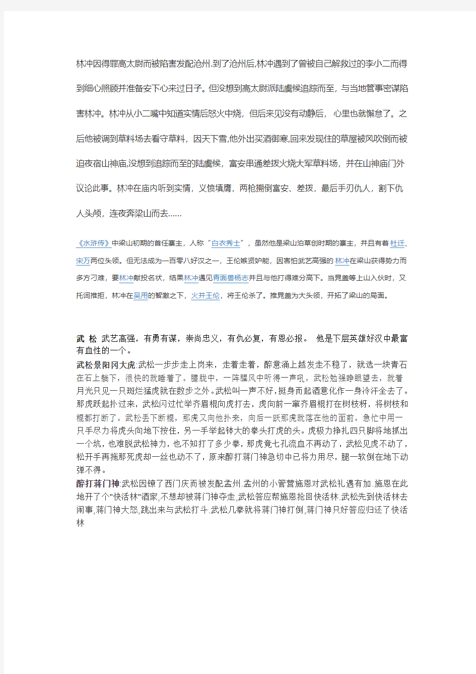 花和尚鲁智深 性格特点