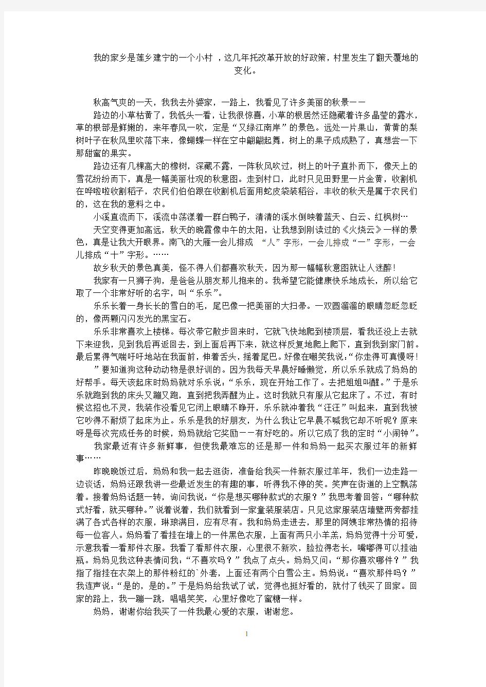 我的家小学作文400字