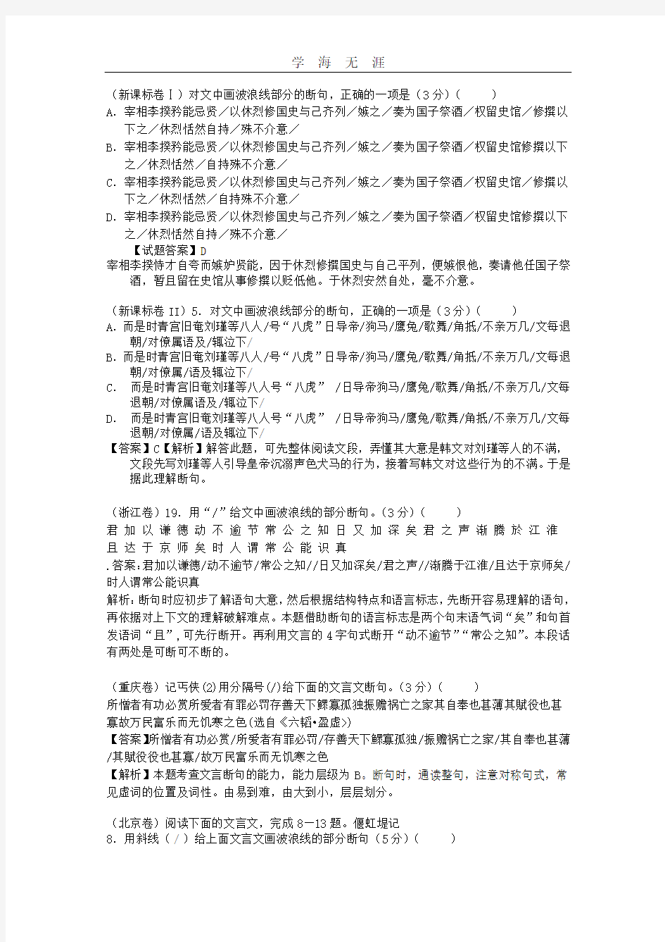 高考断句真题练习(自留).pdf
