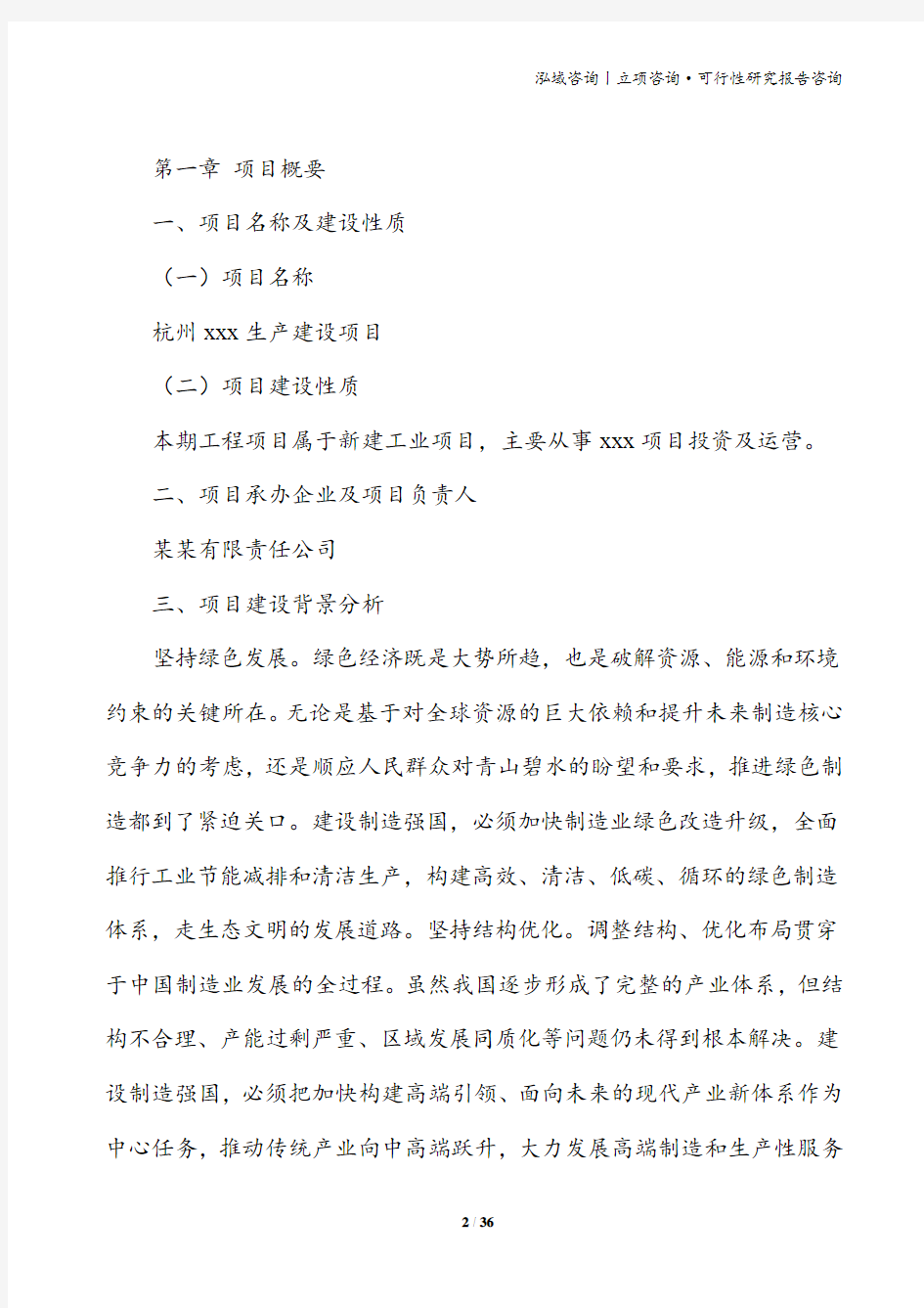 杭州项目可行性研究报告(范文)