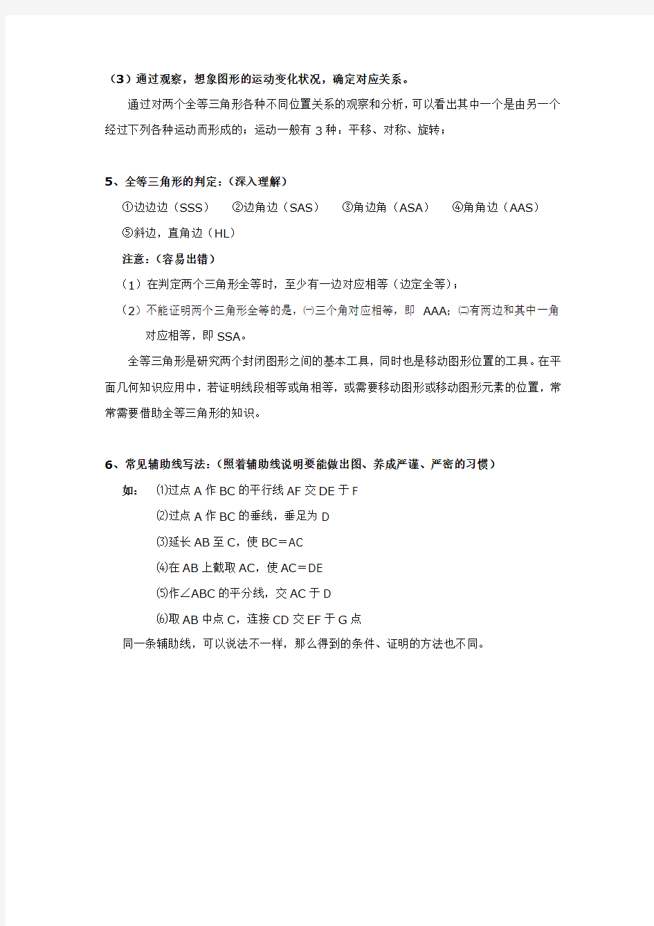 八上全等三角形证明方法归纳经典