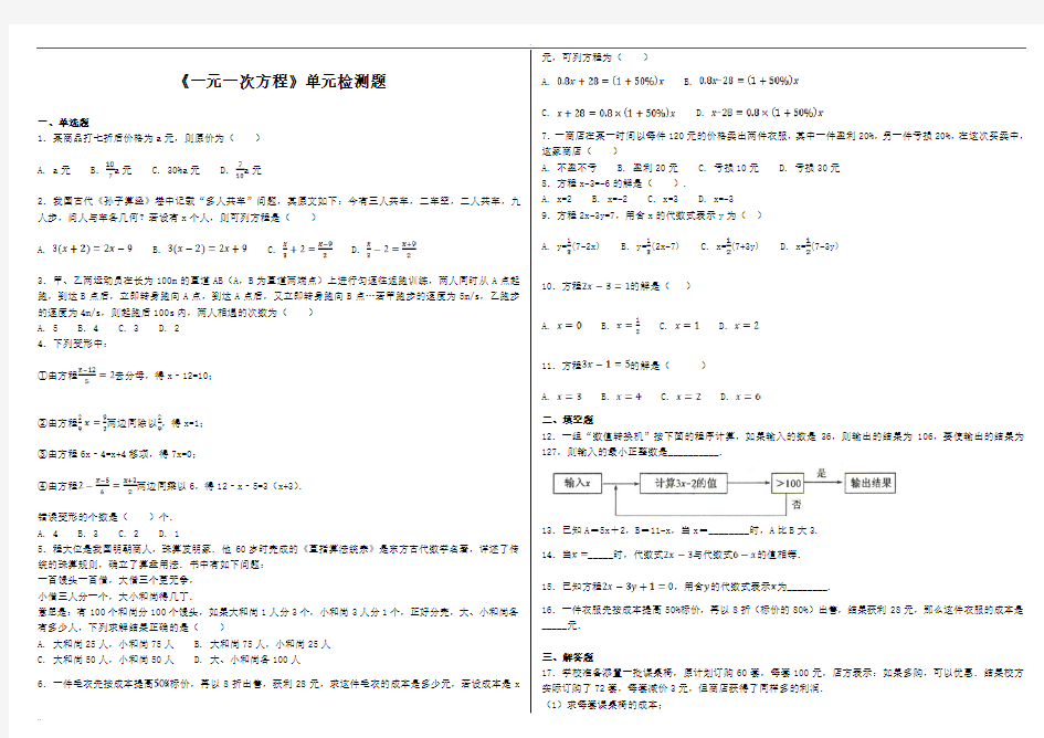 《一元一次方程》单元检测题