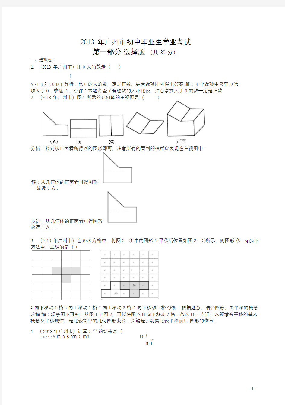 2013年广州市中考数学试题及答案(解析版)