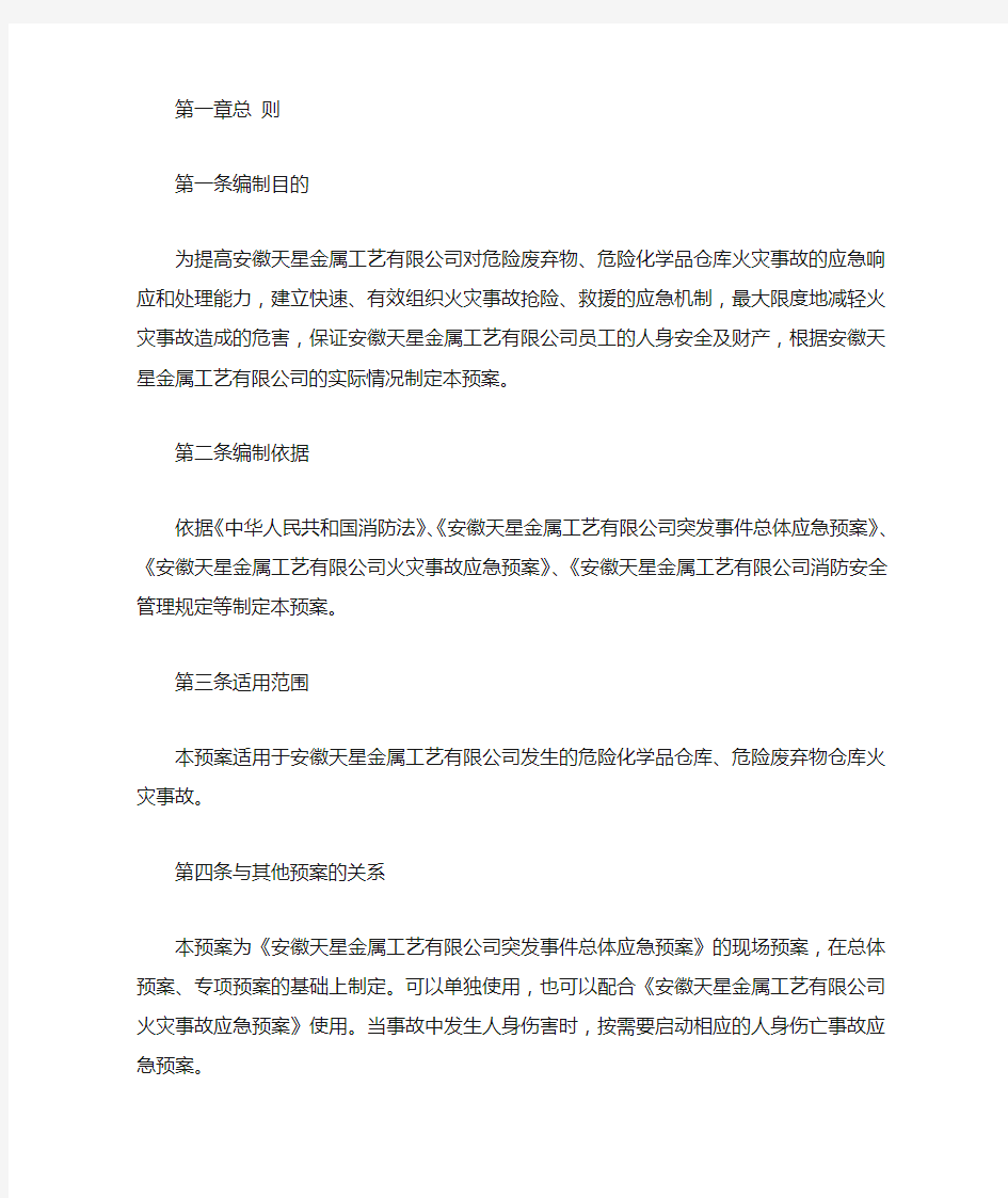 危险废弃物专项应急预案