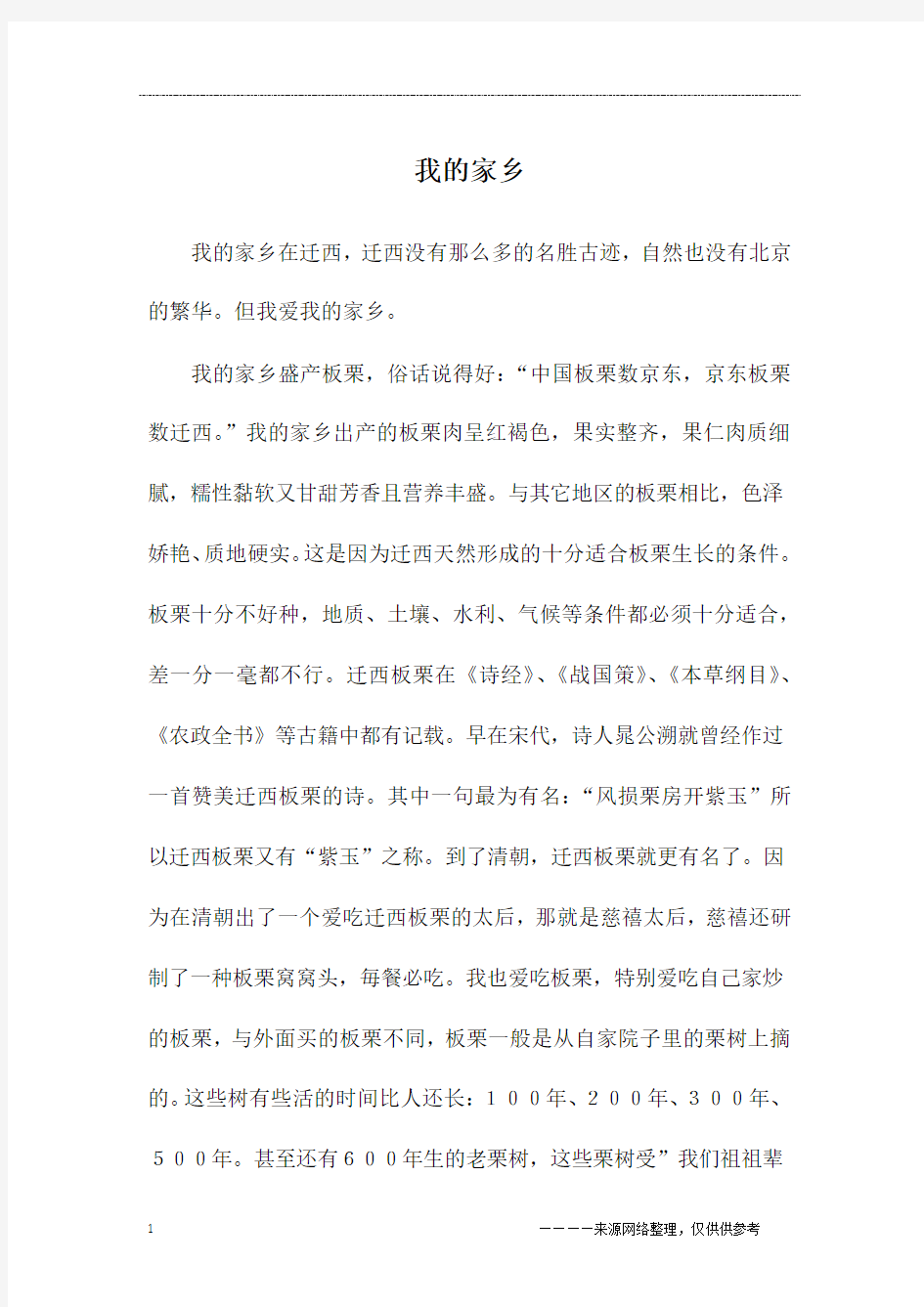 我的家乡_六年级作文