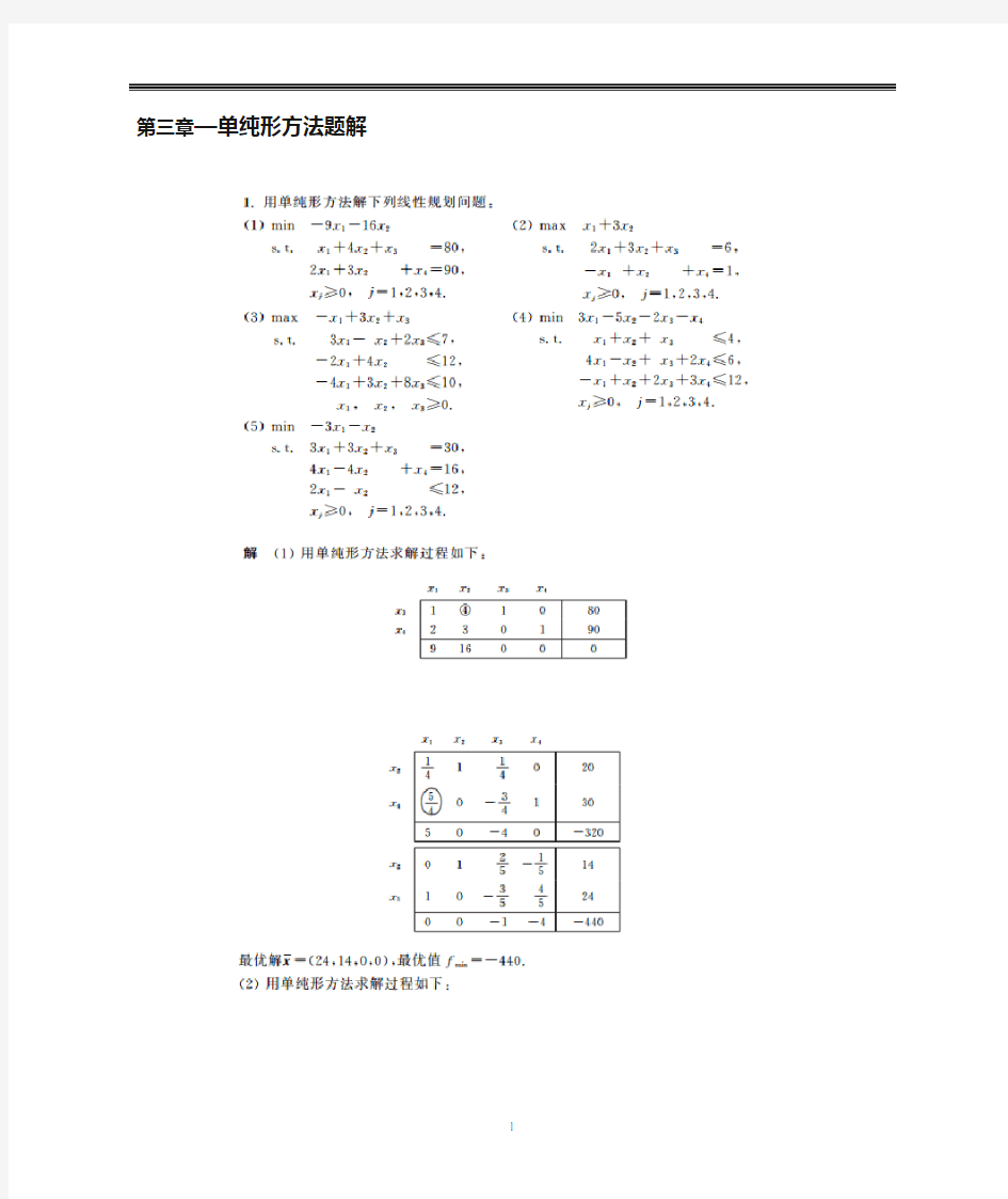 最优化算法课后习题标准版(第三章)