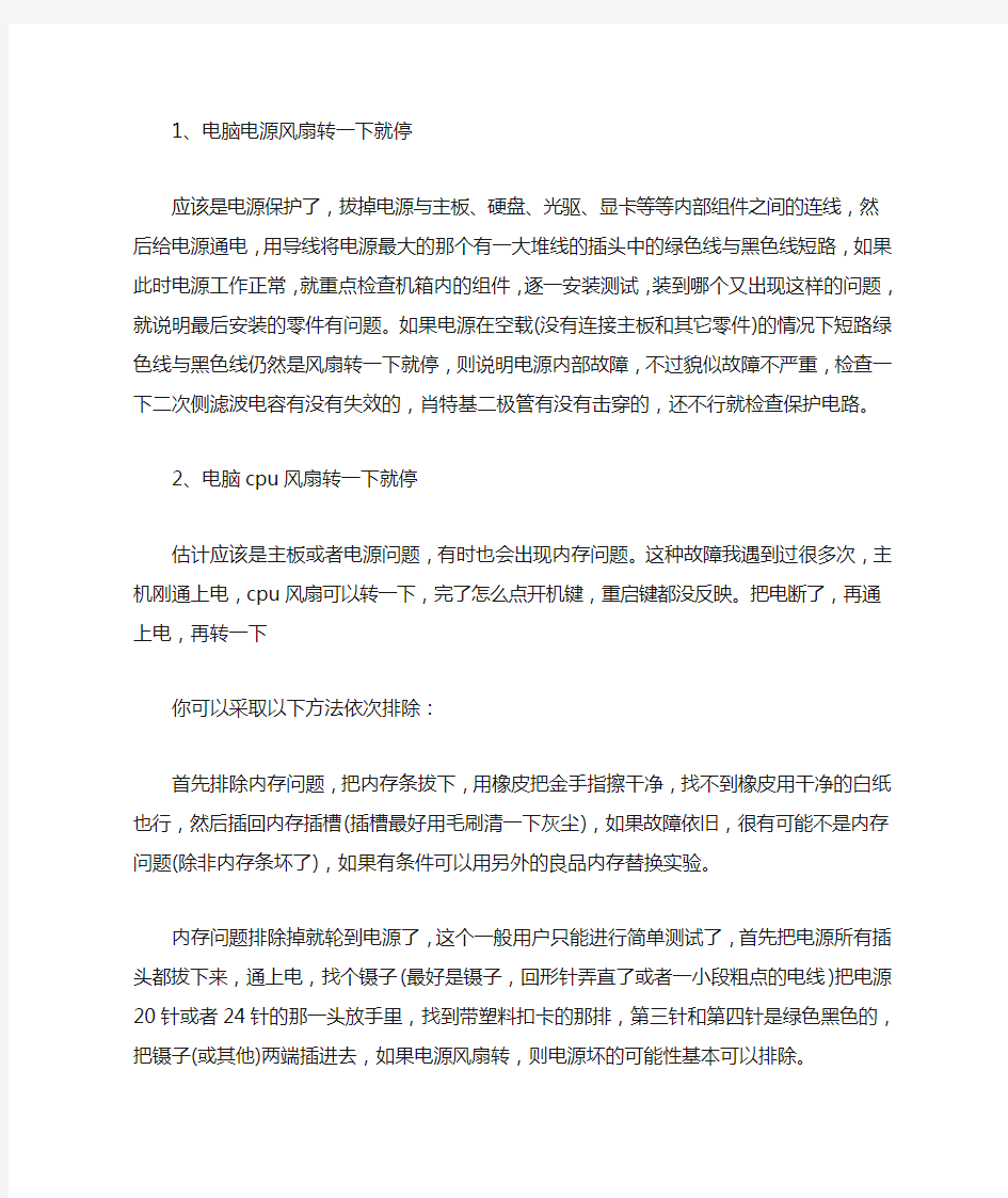 电脑风扇不转怎么办