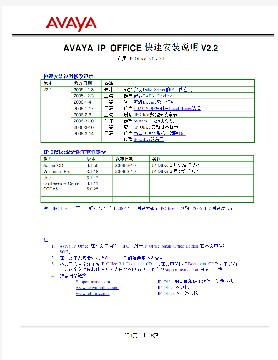 Avaya IP Office快速安装说明V2.2