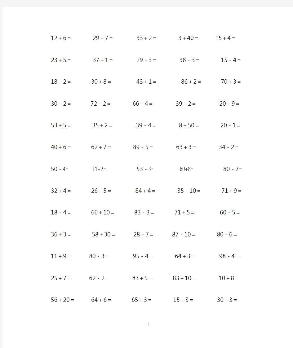 一年级下册口算练习题(1000道)