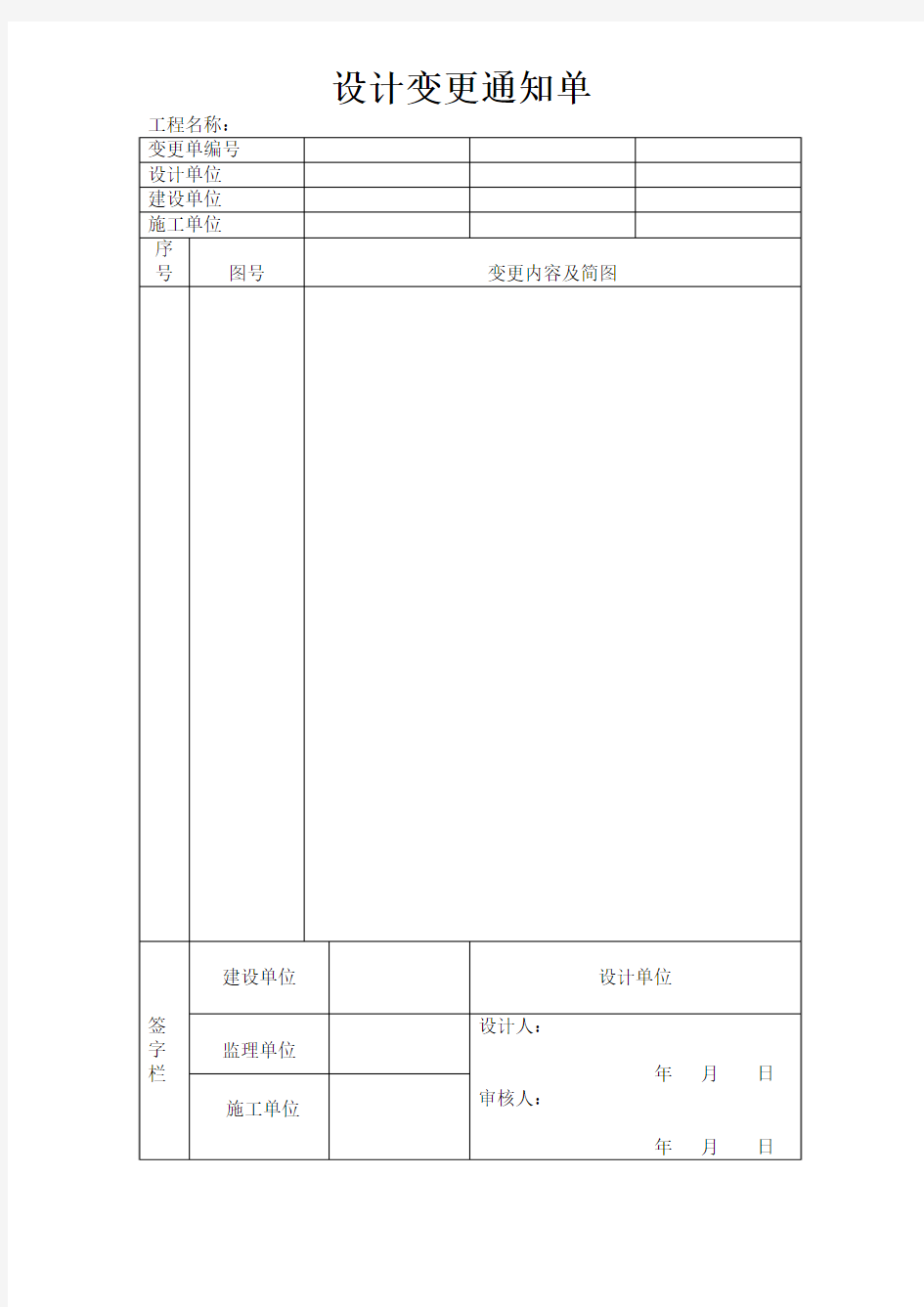 设计变更通知单