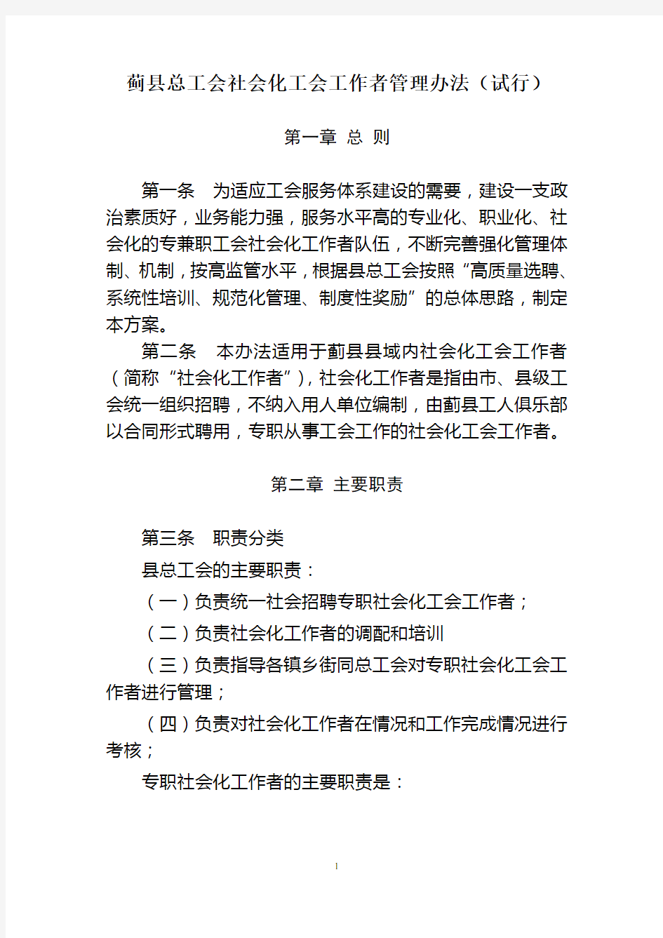 社会工作者管理办法