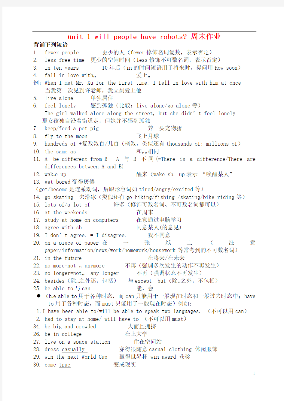 八年级英语下册 unit1 周末作业练习 人教新目标版