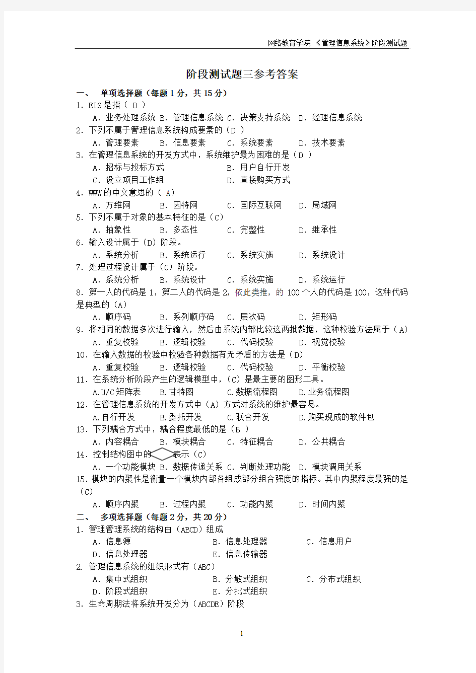 阶段测试题三参考答案