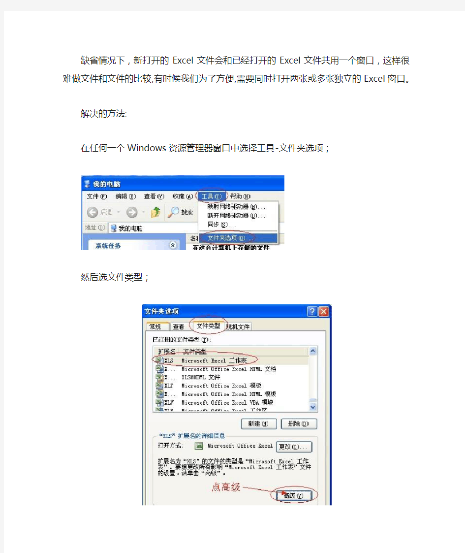 Excel2007打开多个独立窗口的方法