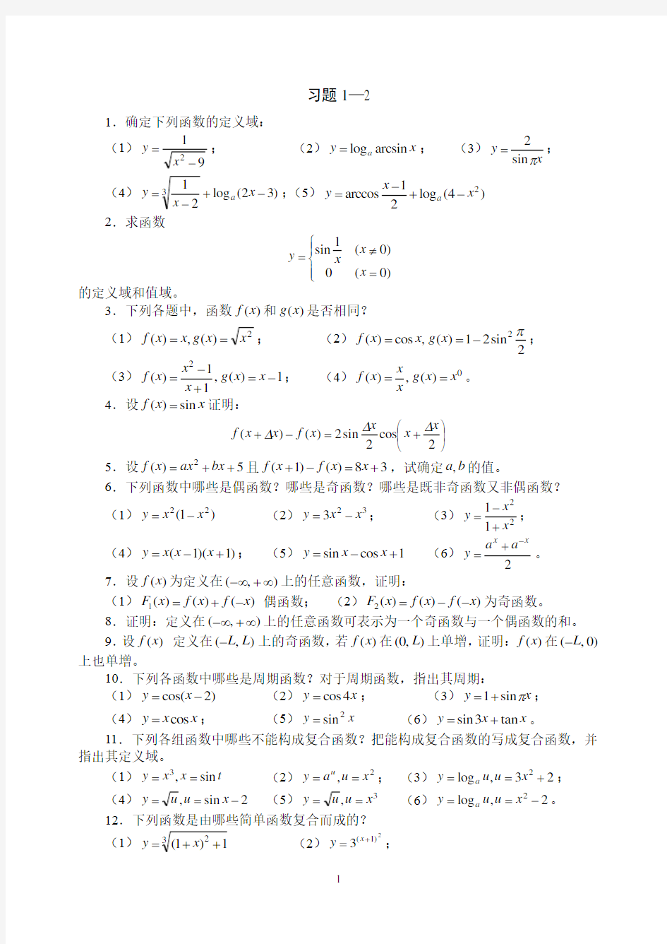 经典的微积分习题库