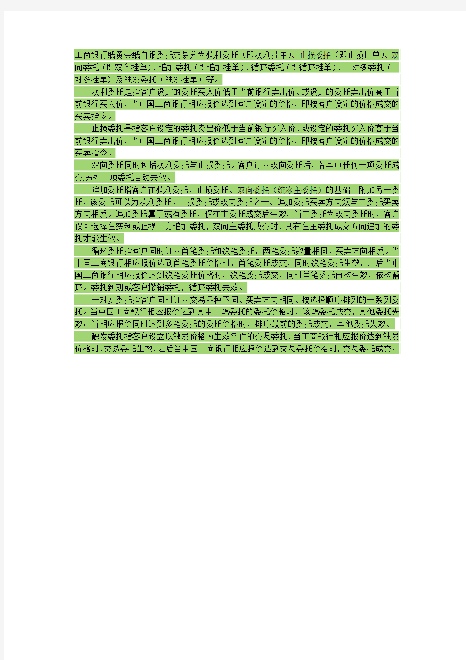 工商银行纸黄金纸白银委托交易分为获利委托