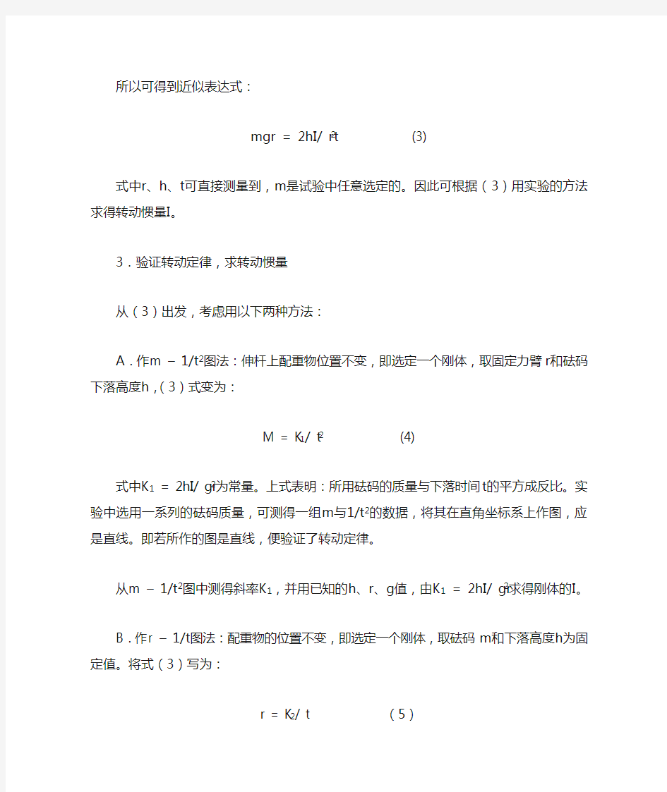 大学物理实验转动惯量的测量(实验报告)