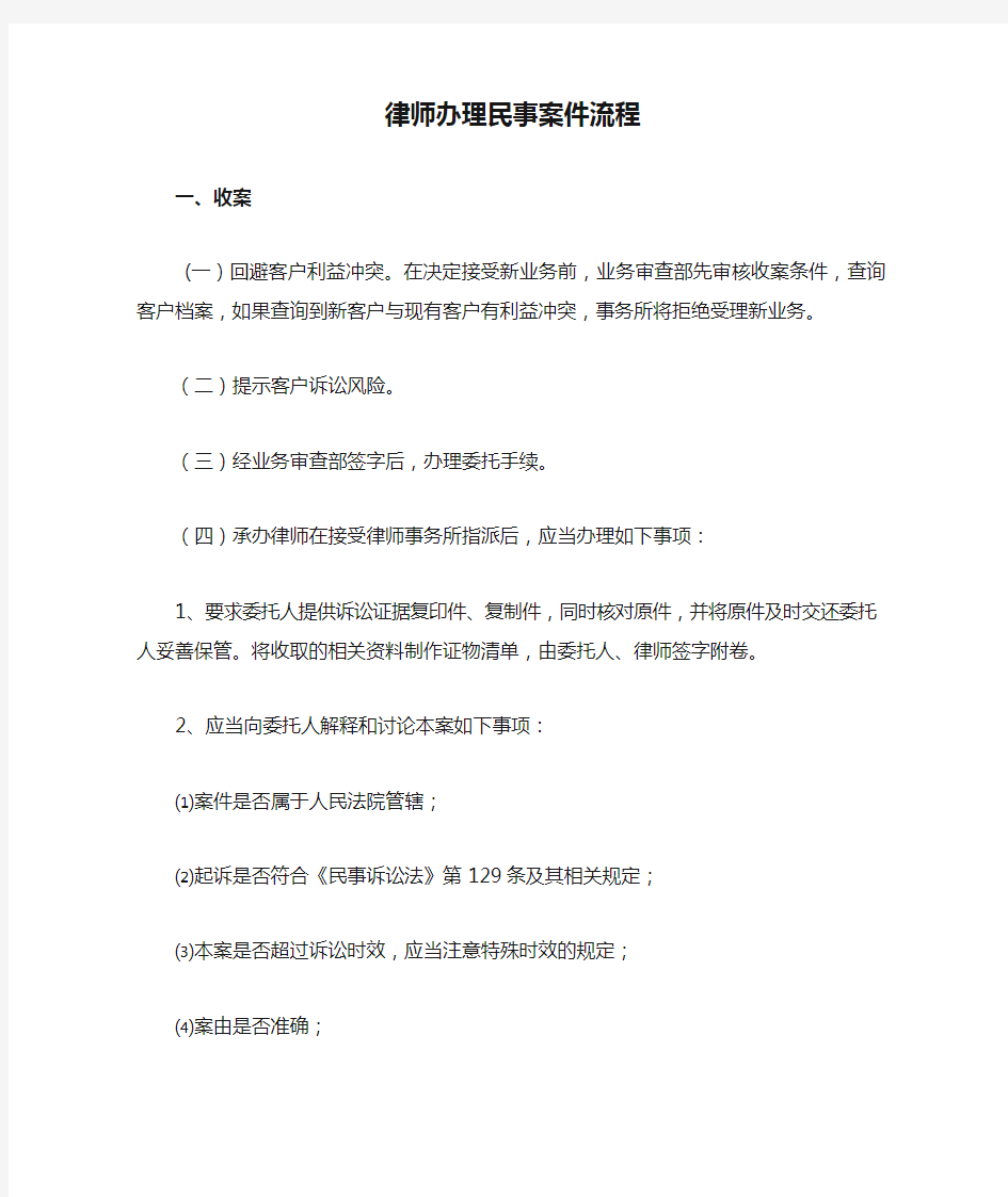 律师办理民事案件流程