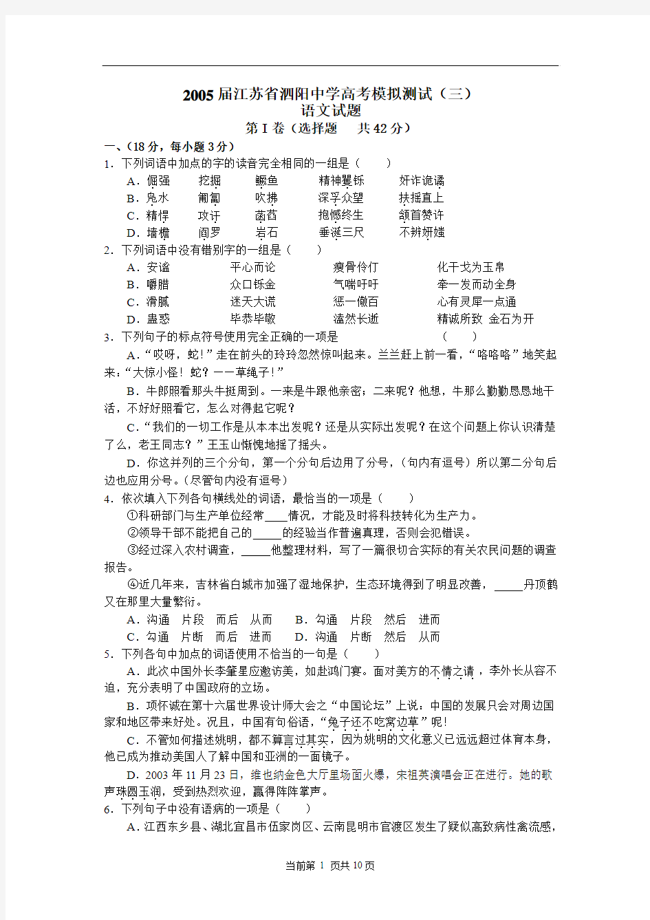 高考模拟测试 2005届江苏省泗阳中学高考模拟测试语文