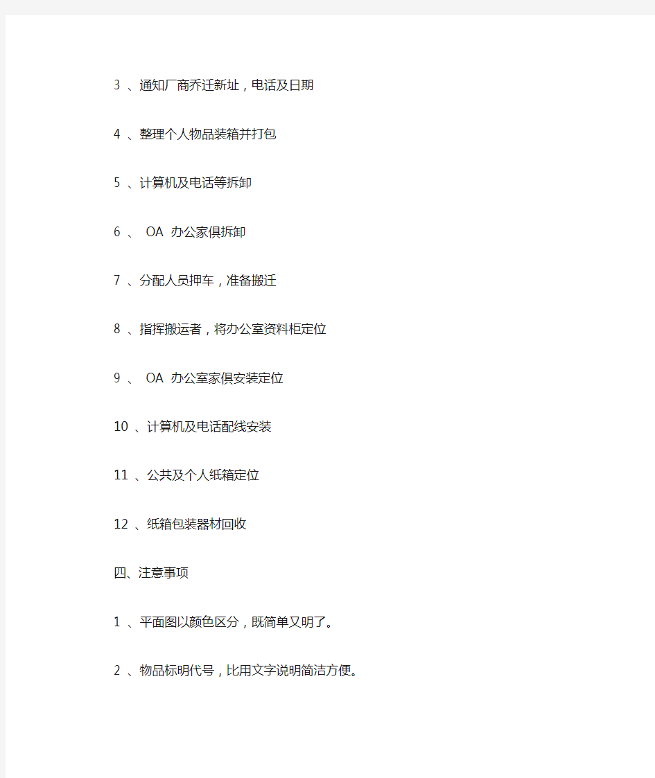 广州大众搬家公司企事业搬迁计划表