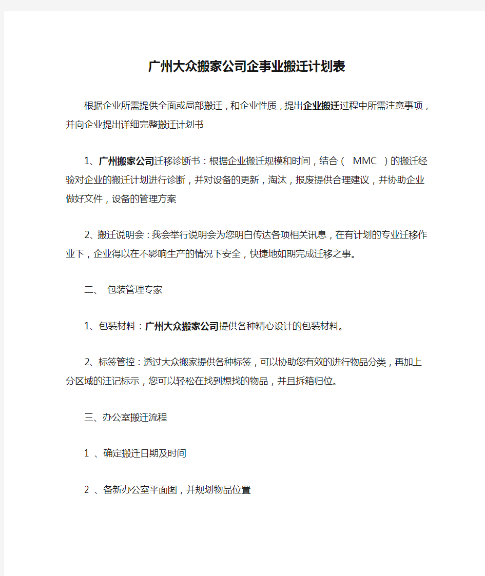 广州大众搬家公司企事业搬迁计划表