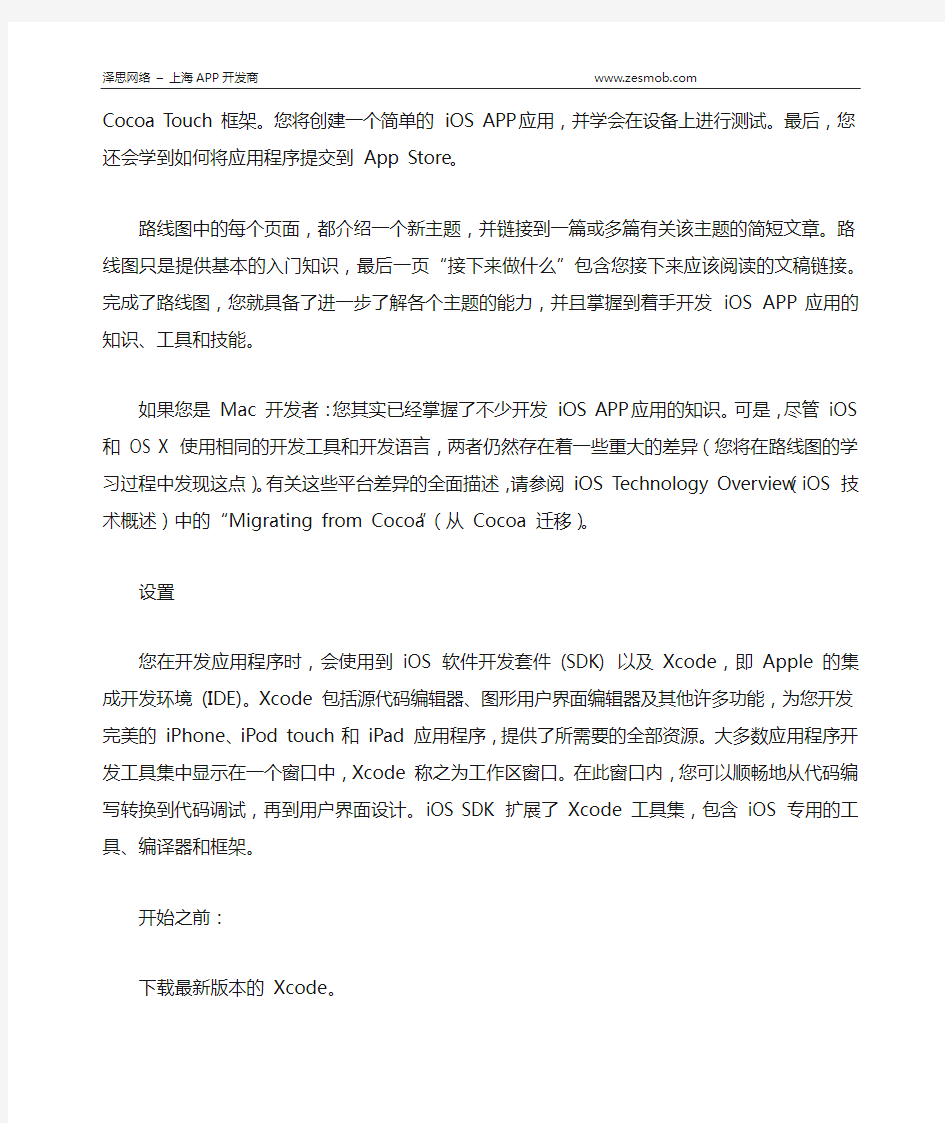 中文版IOS APP开发教程发布