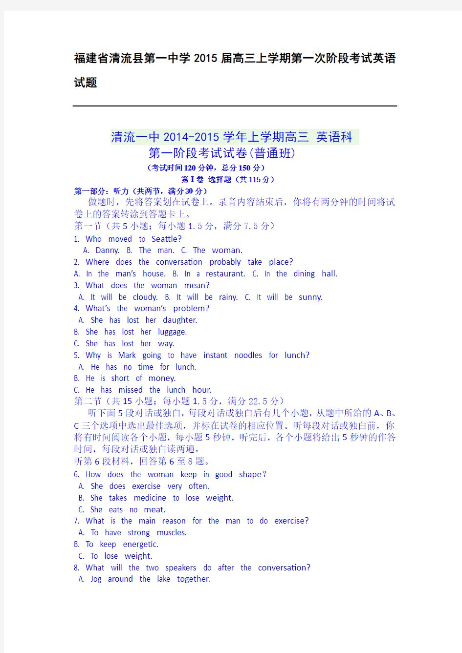 福建省清流县第一中学2015届高三上学期第一次阶段考试英语试题