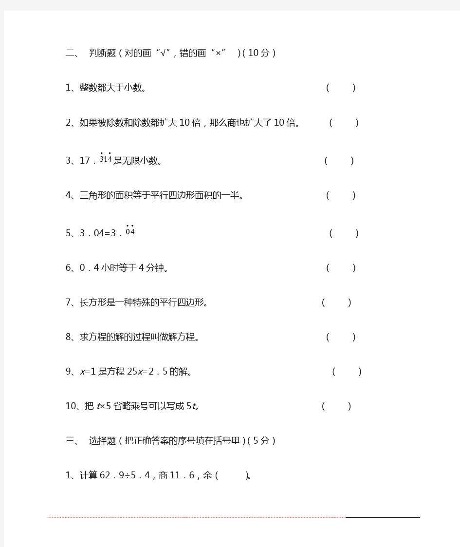 重庆小学五年级上册数学期末考试卷及答案