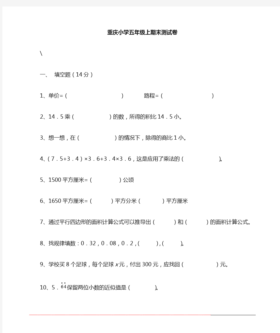 重庆小学五年级上册数学期末考试卷及答案