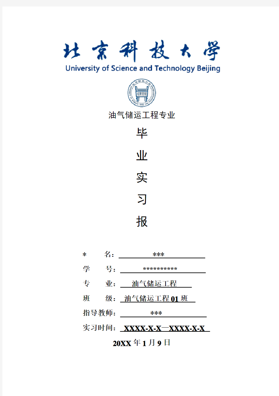 油气储运工程专业毕业实习报告范文