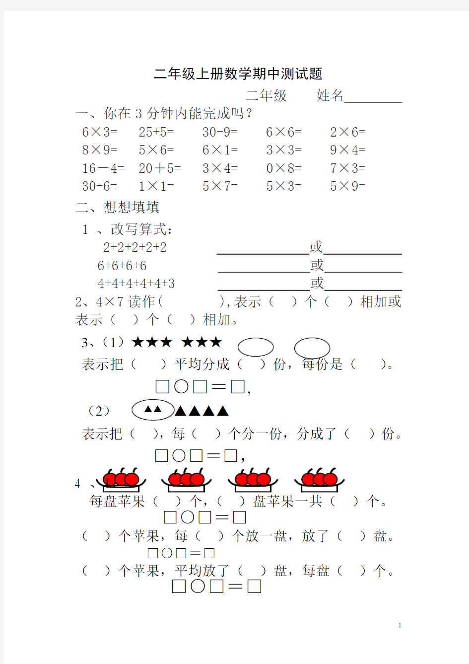 青岛版_二年级上册数学期中测试题