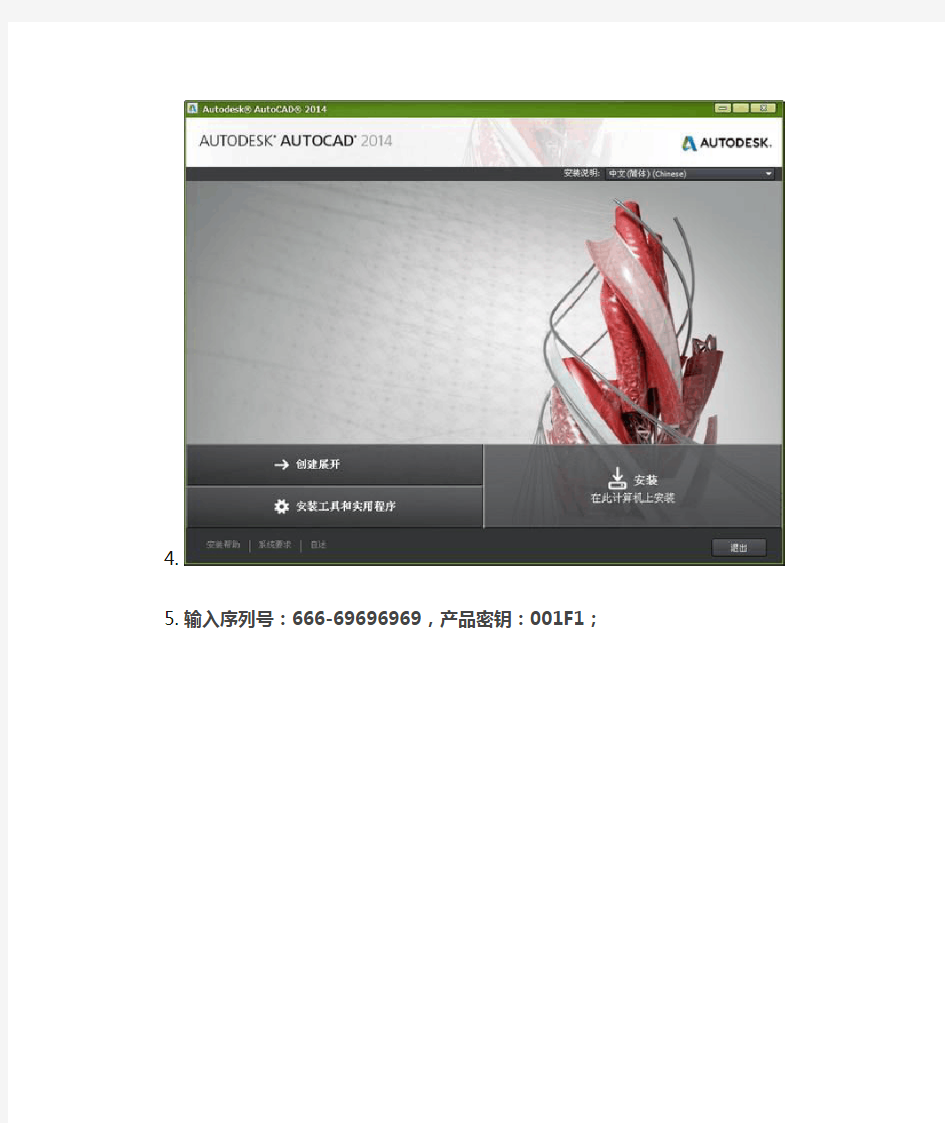 auto CAD 2014 安装激活详细步骤