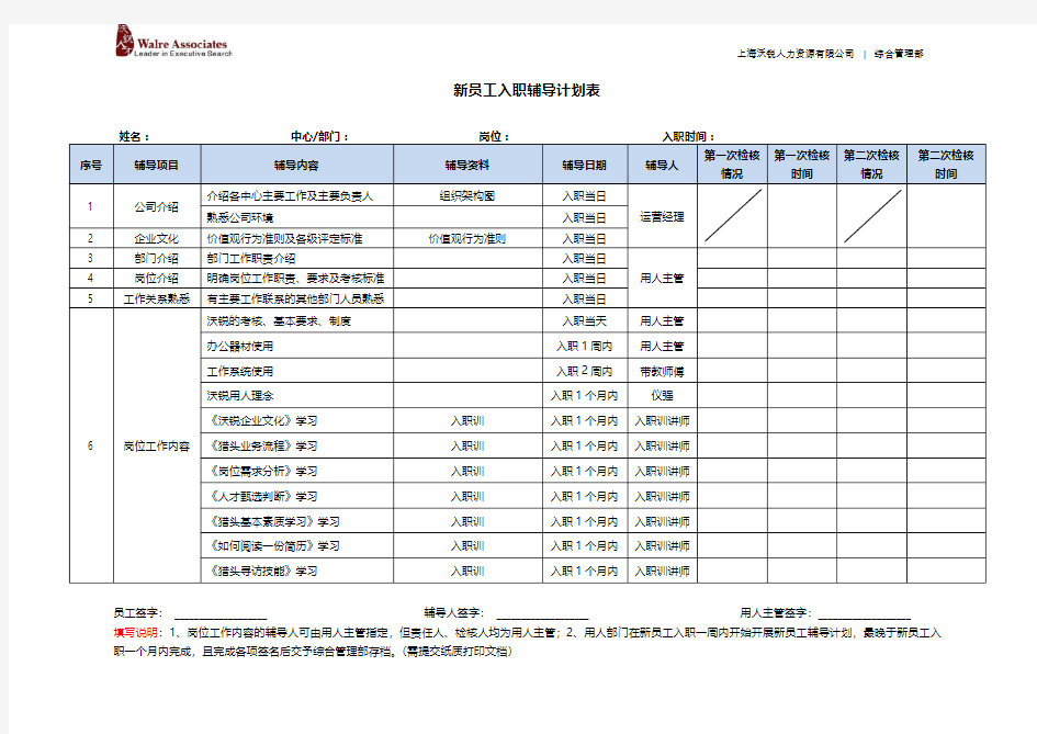 新员工辅导计划表