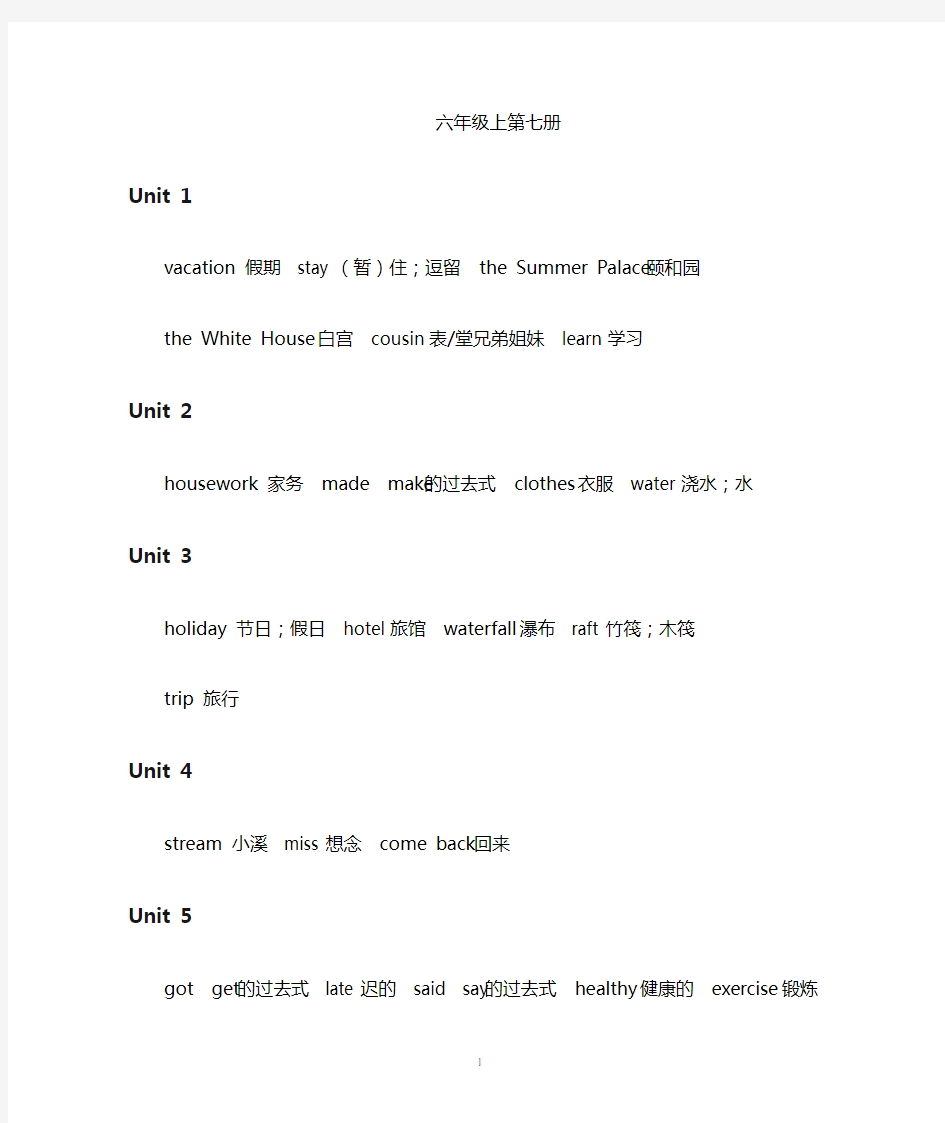 闽教版小学英语六年级上下册英语单词