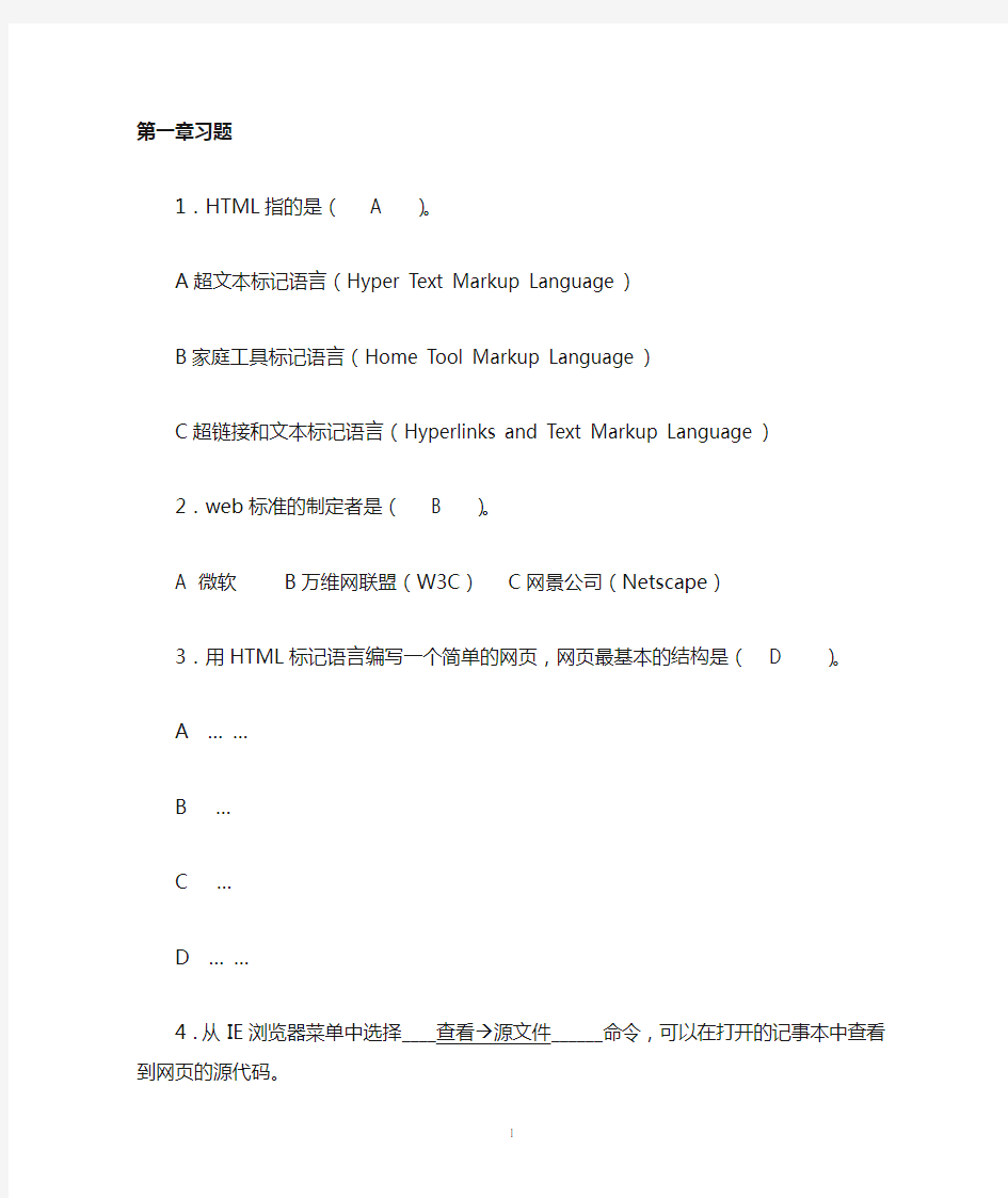 网页设计与开发HTML、CSS、JavaScript实例教程 (郑娅峰 著) 清华大学出版社课后习题1-10章答案