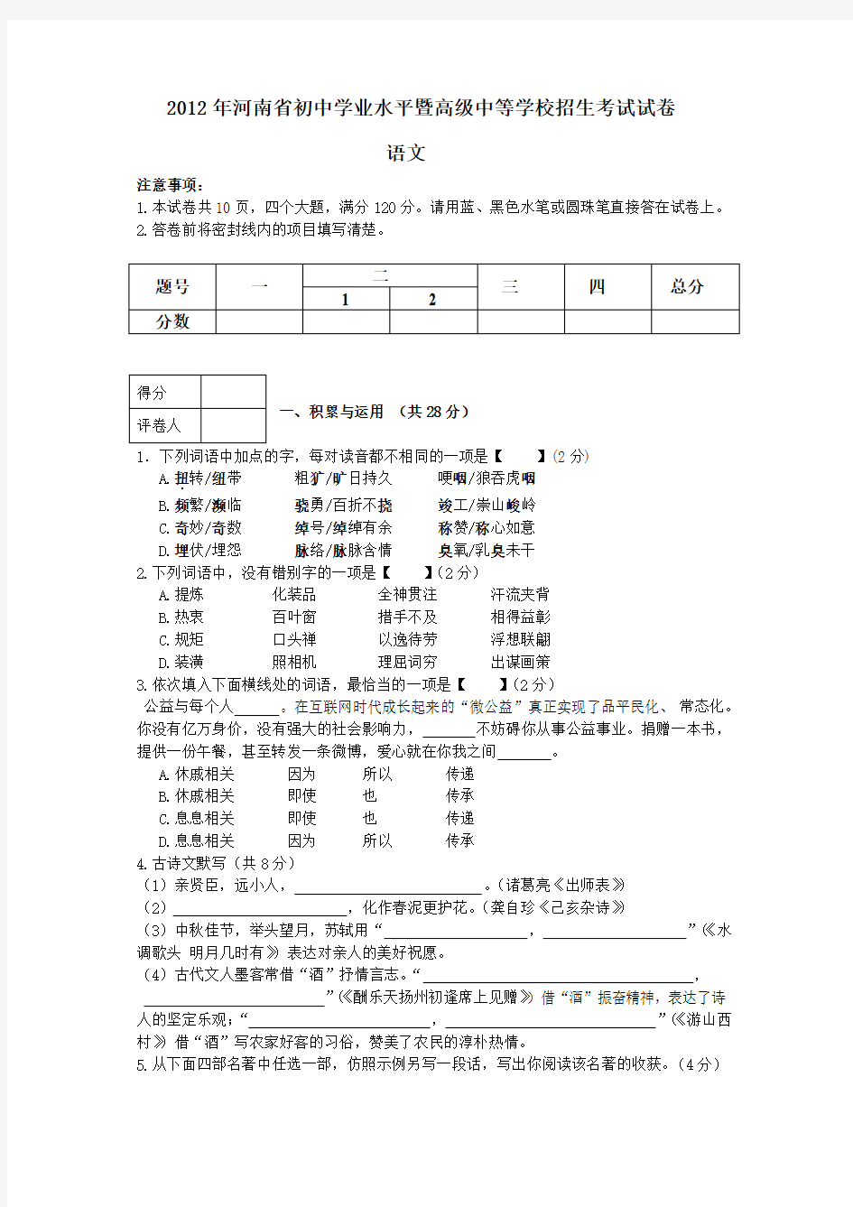 2012年河南中考语文试题(含答案)