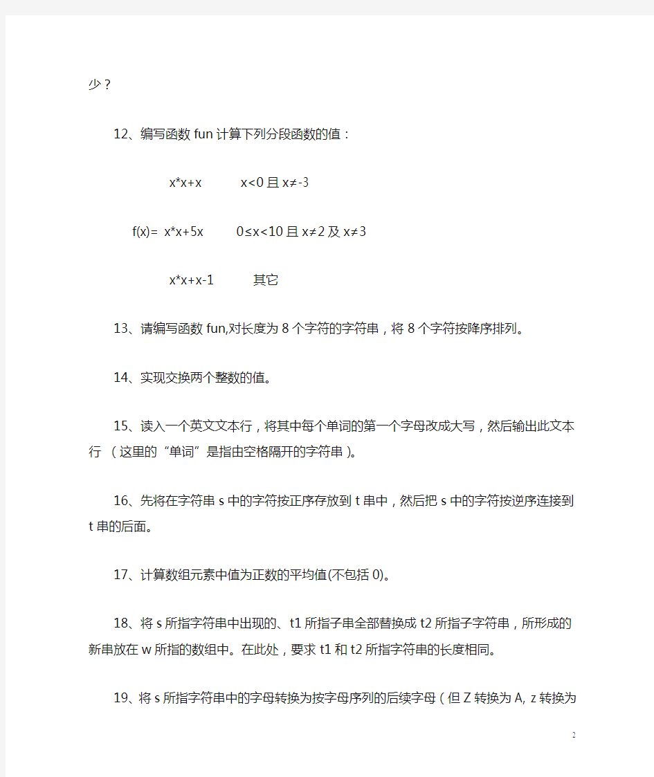 天津城市建设学院C语言程序改错题汇总