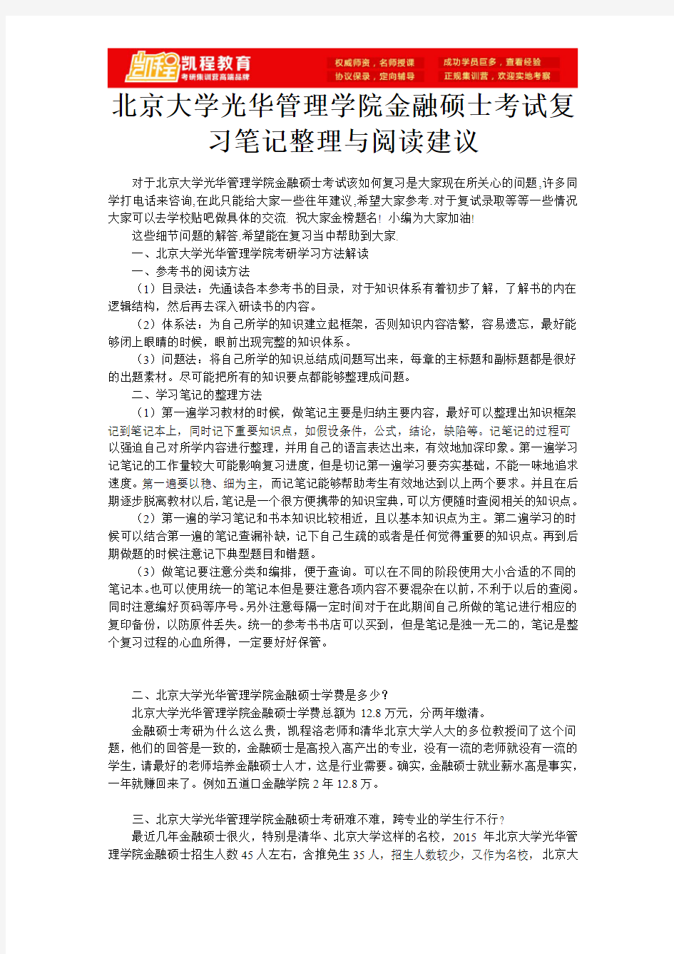 北京大学光华管理学院金融硕士考试复习笔记整理与阅读建议