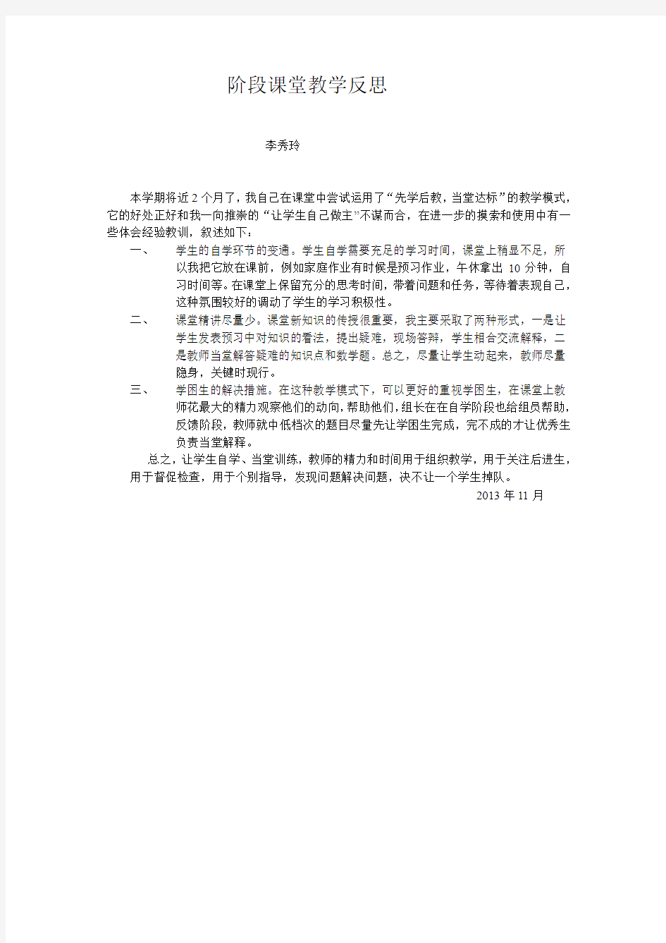 自己写的 课堂教学反思