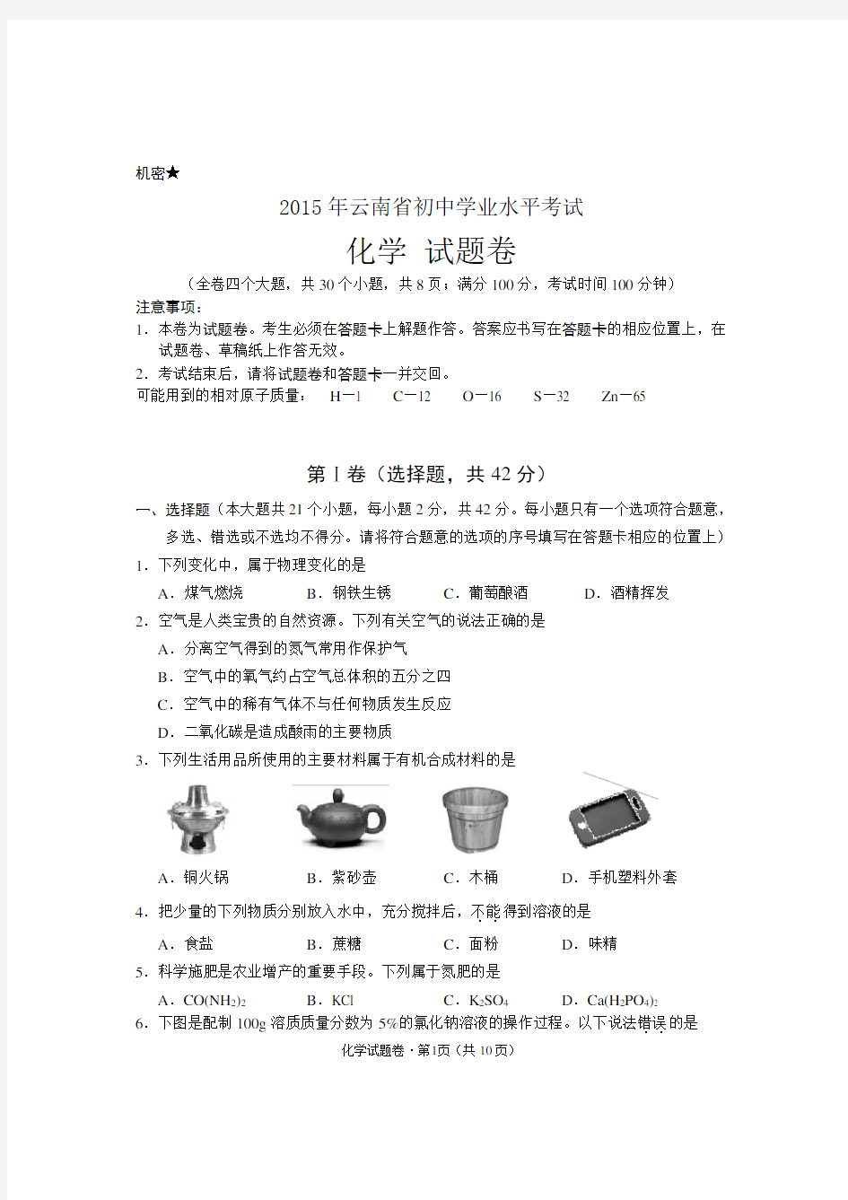 2015年云南省初中化学中考试卷