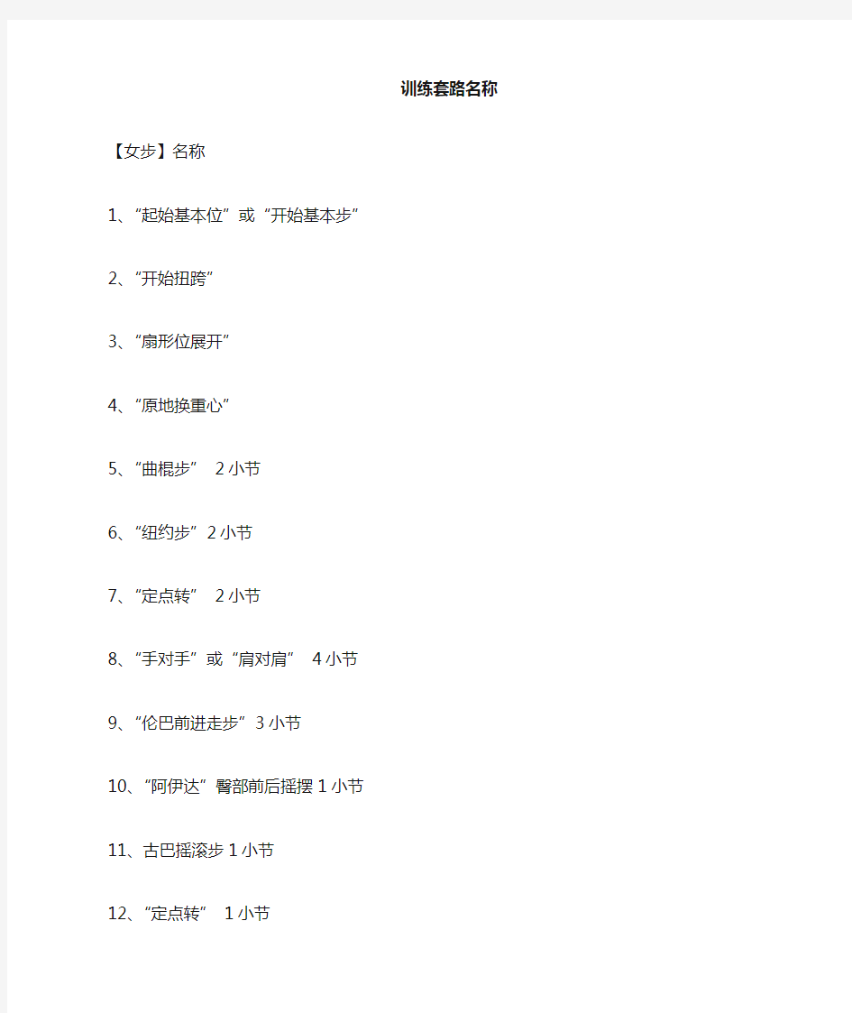 【拉丁舞学员伦巴训练套路】