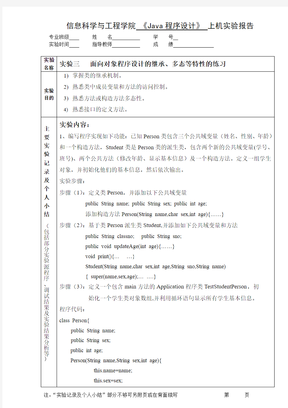 武汉科技大学 Java实验报告 实验三