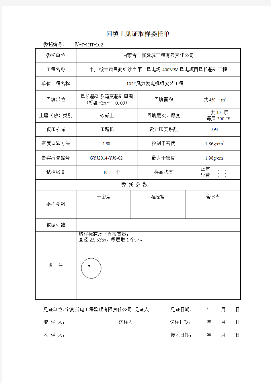 回填土见证取样委托单