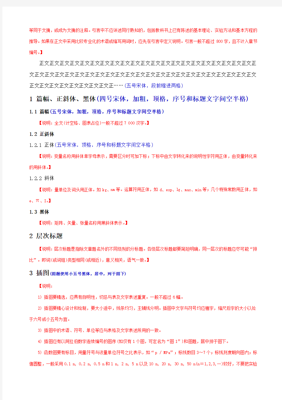 中文核心期刊--论文模板