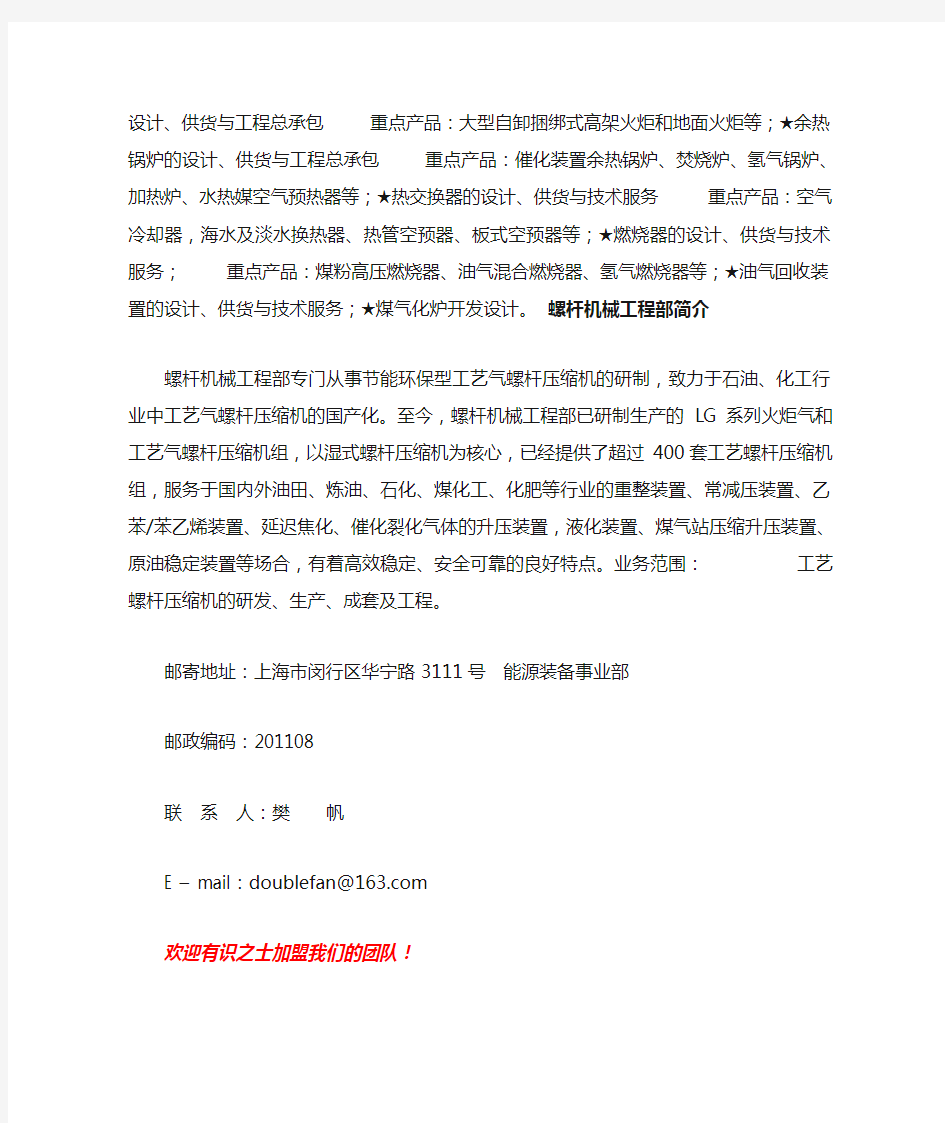 上海711研究所能源装备事业部招聘信息(文本)