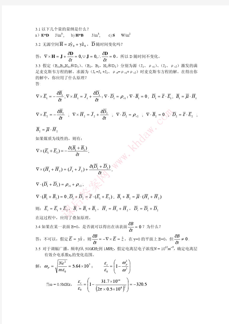 电磁场课后答案3