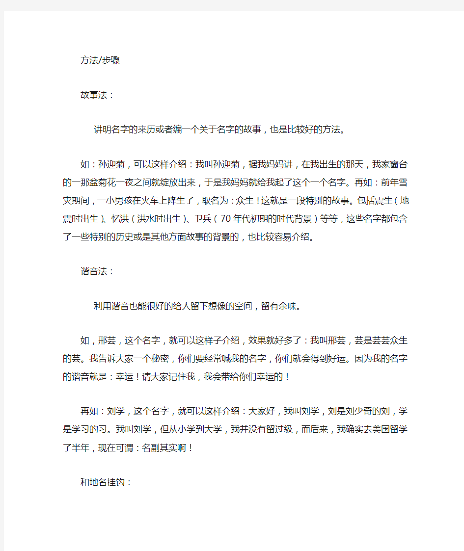 周一老师会销讲师 会销培训师九种自我介绍方法