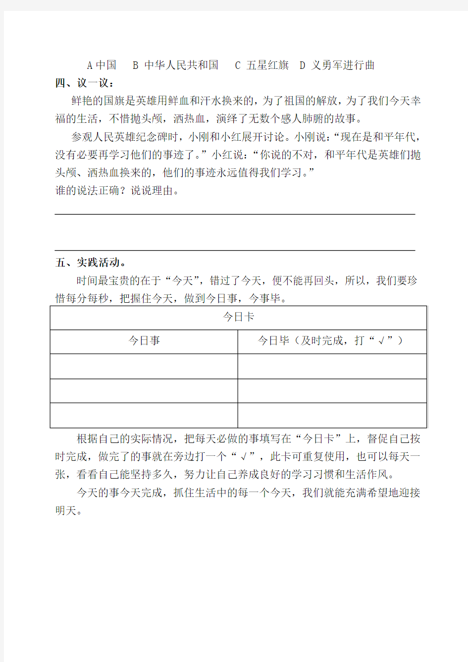 教科版二年级下册品德与生活期末试题及答案(最新)