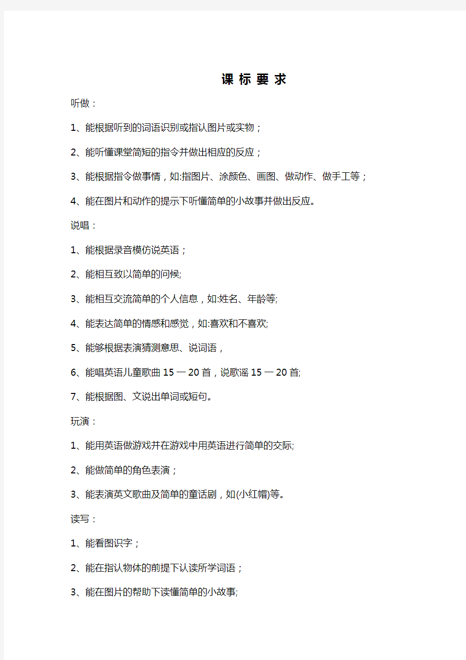 上海版牛津英语1B全册教案(含单元分析)
